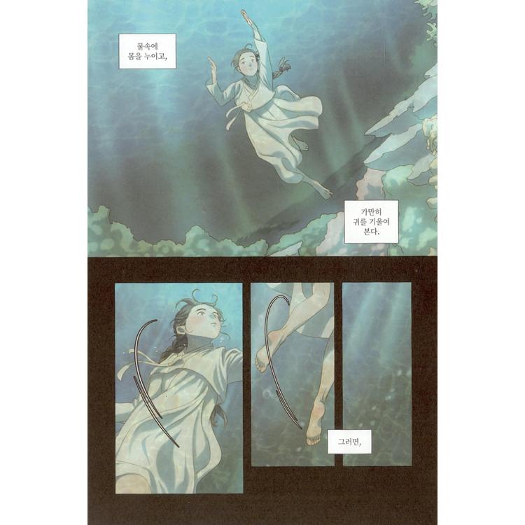 韓国語 マンガ 『くじら星 1 - 京城の人魚姫』 著：ナ・ユニ : にゃん