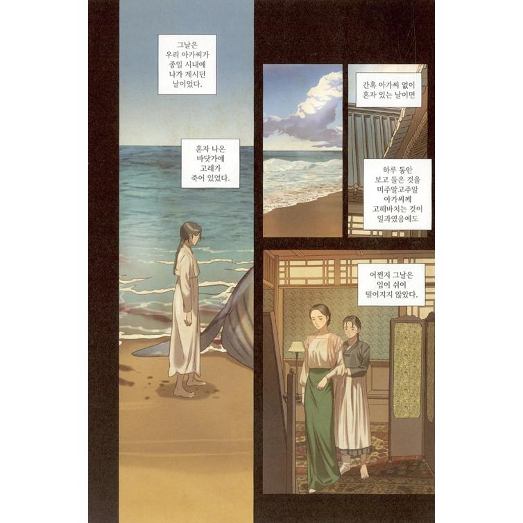 韓国語 マンガ 『くじら星 1 - 京城の人魚姫』 著：ナ・ユニ : にゃん