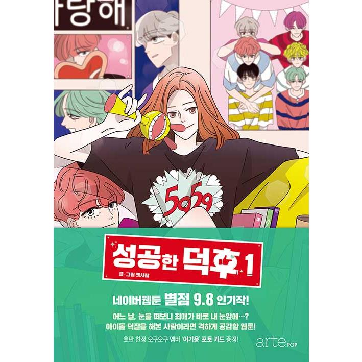 韓国語 マンガ 成功したヲタク 1 著 イエッサラム Comic112 1 にゃんたろうず Niyanta Rose 通販 Yahoo ショッピング