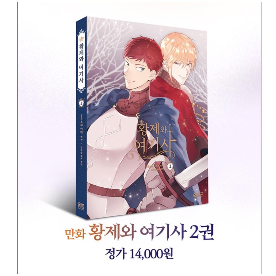 韓国語 まんが 皇帝と女騎士 2 著 チームイヤク Team Iyak 原作 メガネザル 初版限定 イラストカード2種 Comic114 2 にゃんたろうず Niyanta Rose 通販 Yahoo ショッピング