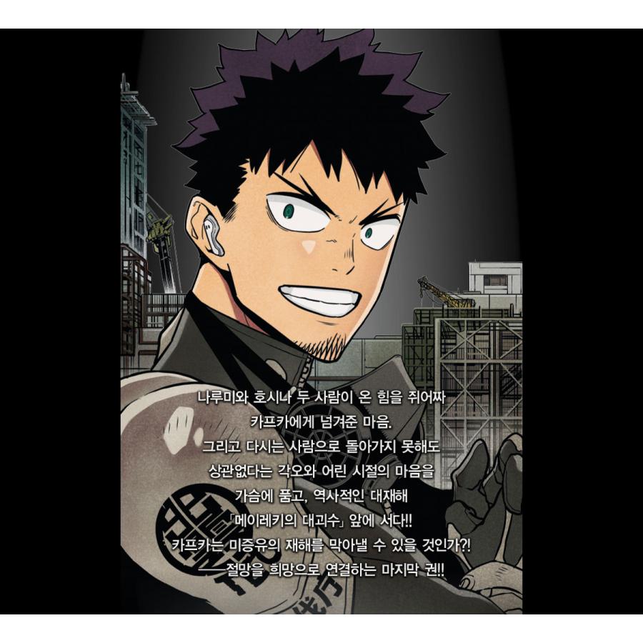 ダブル特典版）韓国語 まんが『怪獣8号 16 -完結-』著：松本直也（韓国