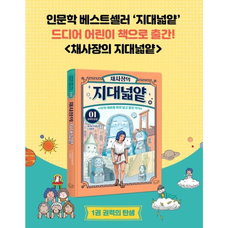 韓国語 学習マンガ 『チェ・サジャンのチデノルヤッ(知的対話のための