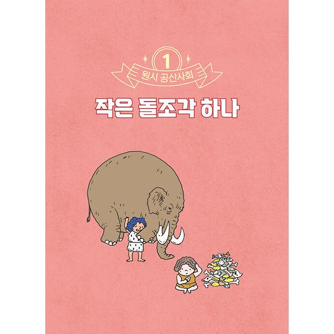 韓国語 学習マンガ 『チェ・サジャンのチデノルヤッ(知的対話のための