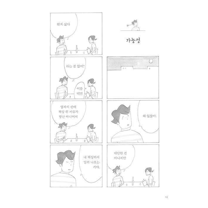 韓国語 まんが 『僕たちのお姉さん』 5 著：益田 ミリ｜niyantarose｜11