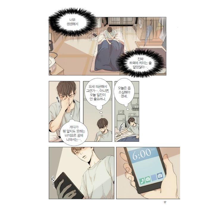 韓国語 漫画 『その果てにあること 1』 著：ハリボ BL まんが（その先にあるもの）｜niyantarose｜17