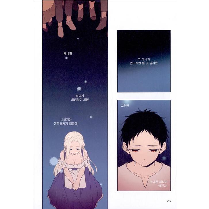 韓国語 マンガ 『私の魔女 1 - 秋の歌』 著：ヘユン 絵：MAS（愛の囚人