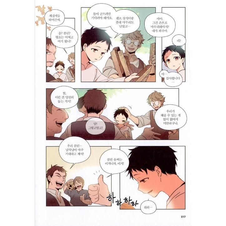 韓国語 マンガ 『私の魔女 1 - 秋の歌』 著：ヘユン 絵：MAS（愛の囚人