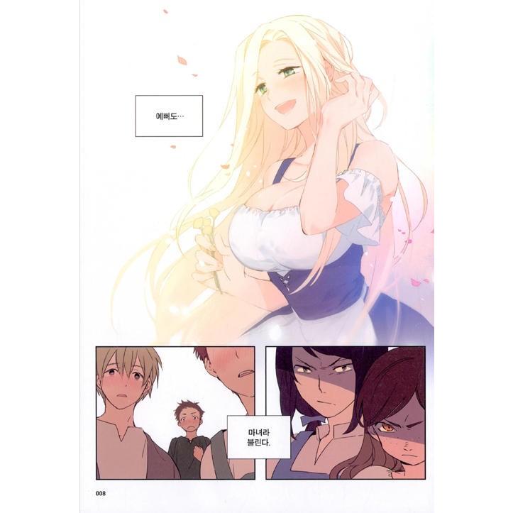 韓国語 マンガ 『私の魔女 1 - 秋の歌』 著：ヘユン 絵：MAS（愛の囚人