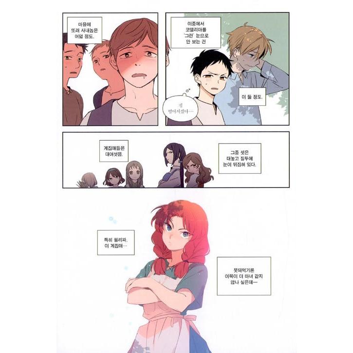 韓国語 マンガ 『私の魔女 1 - 秋の歌』 著：ヘユン 絵：MAS（愛の囚人