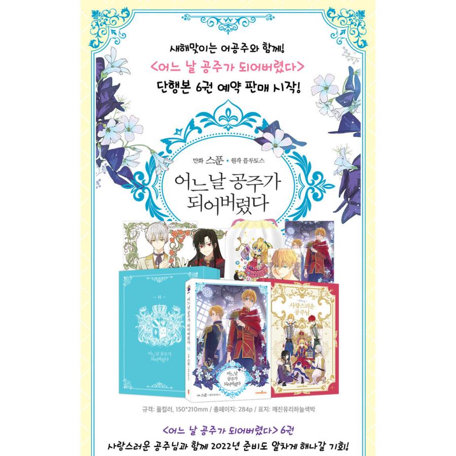 最終在庫※【超豪華限定版】韓国語 まんが 『ある日お姫様になっ 最終在庫※【超豪華限定版】韓国語 まんが 『ある日お姫様になっ