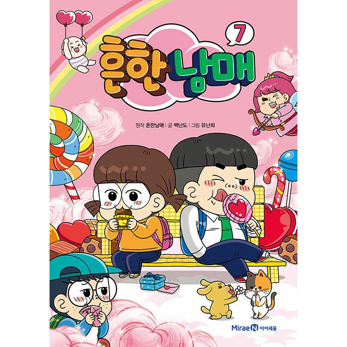 흔한남매 1-21ありふれた兄妹 韓国語