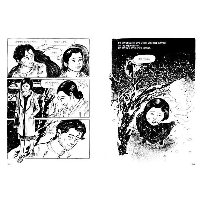 韓国語 まんが 『裸木』 著：キム・クムスク : にゃんたろうず NiYANTA