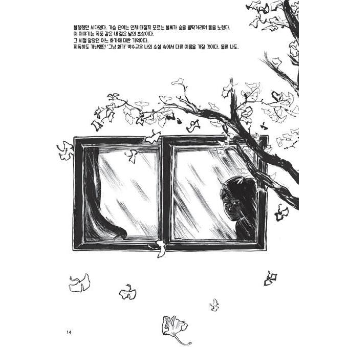 韓国語 まんが 『裸木』 著：キム・クムスク｜niyantarose｜08