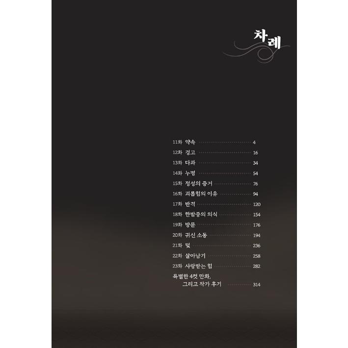 韓国語 マンガ 『彼女の沈清 2』 著：seri 絵：ビワン｜niyantarose｜02