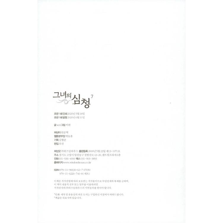 韓国語 マンガ 『彼女の沈清 7』 著：seri 絵：ビワン｜niyantarose｜19