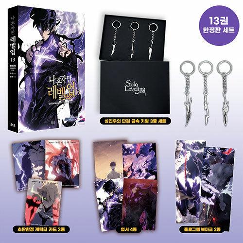 俺だけレベルアップな件 13-22巻セット 限定版）韓国語 まんが『俺だけレベルアップな件 13 -完結-』+初版限定