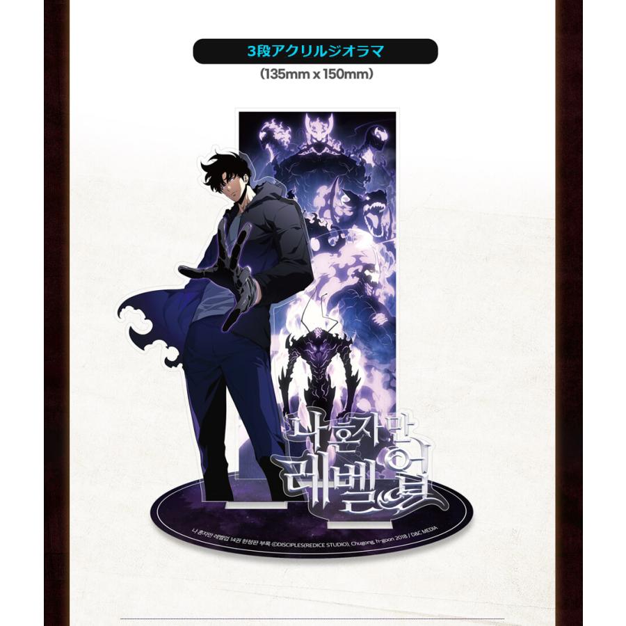 未開封 店舗特典付き 俺だけレベルアップな件 14巻限定版 韓国語版 漫画 限定版）韓国語 まんが『俺だけレベルアップな件 14』 -3段