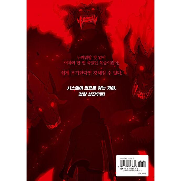 韓国語 マンガ 俺一人だけレベルアップ 2 俺だけレベルアップな件 韓国版 Studio 卸直営 原作 チュゴン ソンナク 著 チャン Redice