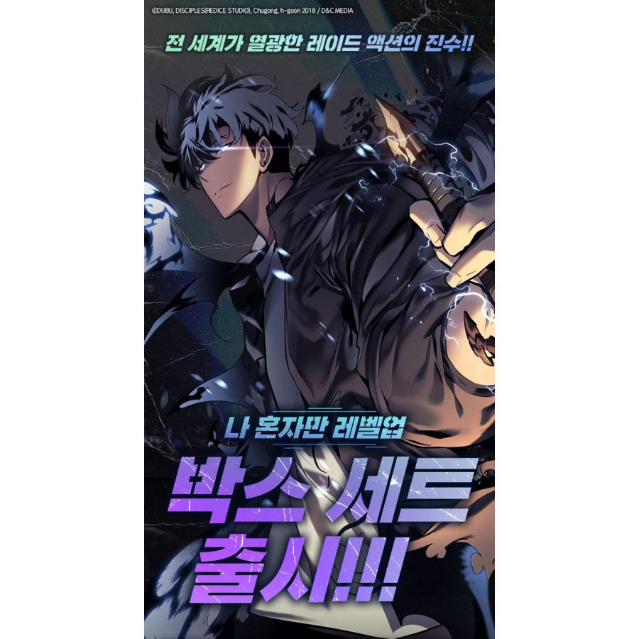 セット）韓国語 まんが『俺だけレベルアップな件 1〜5巻 ボックス