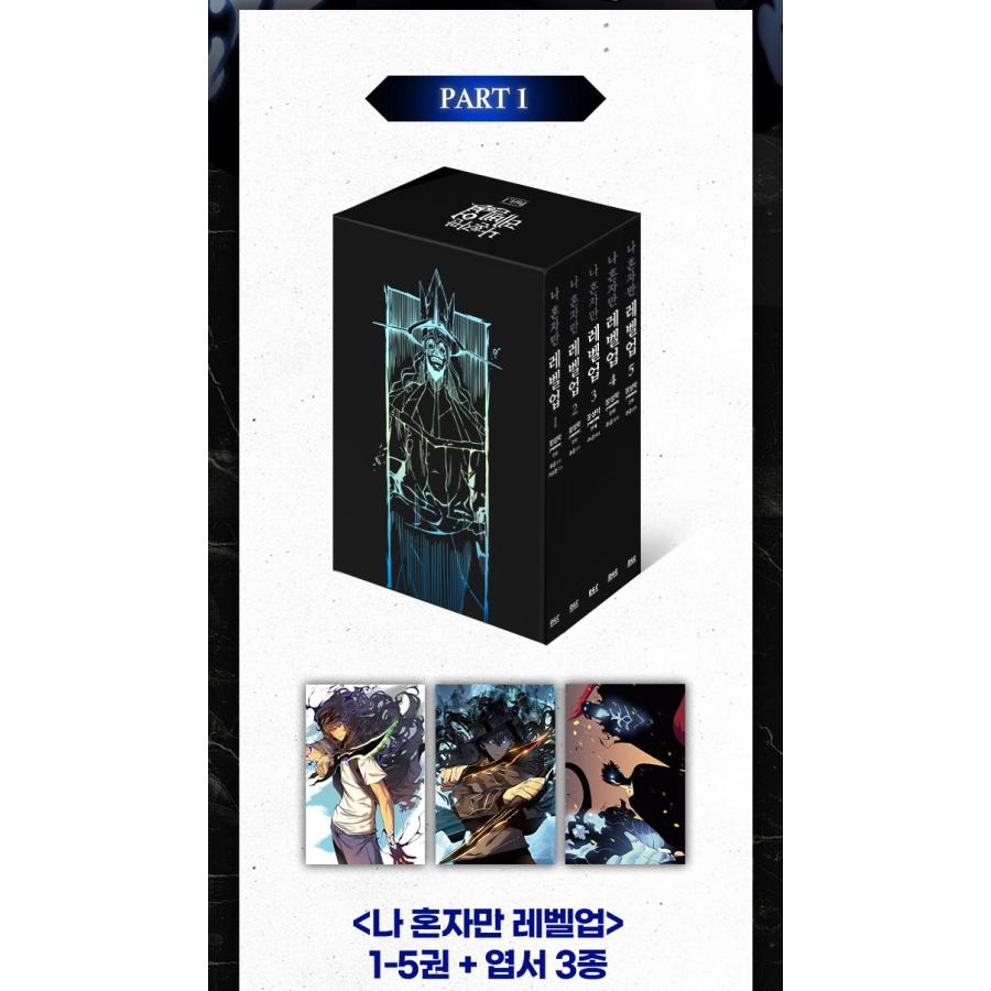 セット）韓国語 まんが『俺だけレベルアップな件 1〜5巻 ボックス