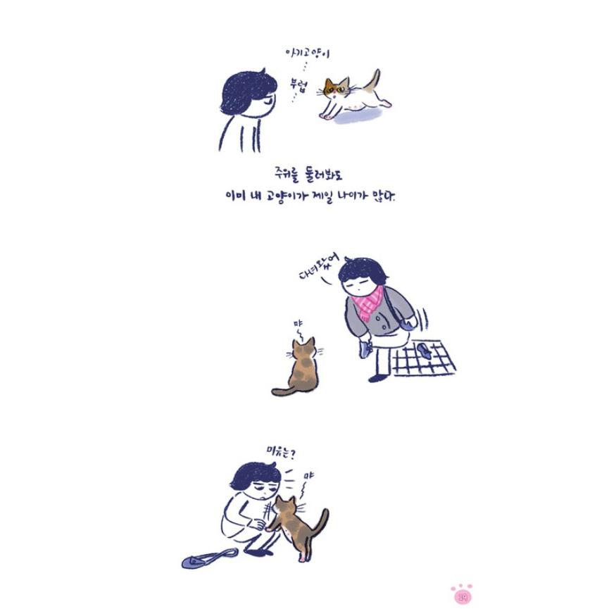 韓国語 マンガ 『わが家のご老猫さま（みょるしん・お年寄りネコ・ご隠猫）』 著：SOON｜niyantarose｜18