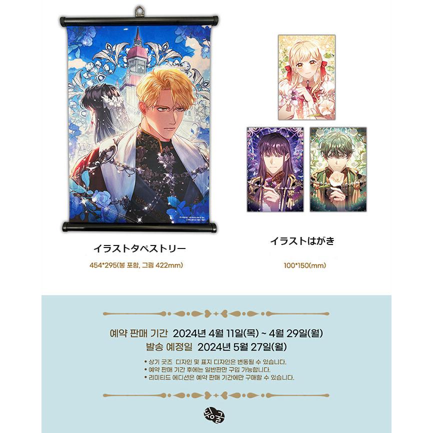 グッズ付き限定版）韓国語 まんが『末っ子皇女殿下 7 (イラスト