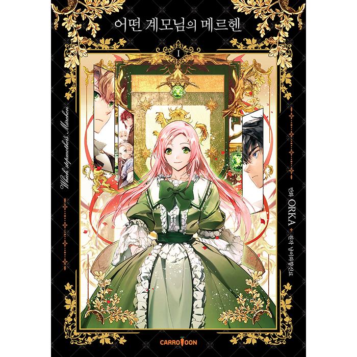 セールSALE％OFF 韓国 コミック グッズ ある継母のメルヘン アクリルスタンド 3種類から一つ選択 公式グッズ