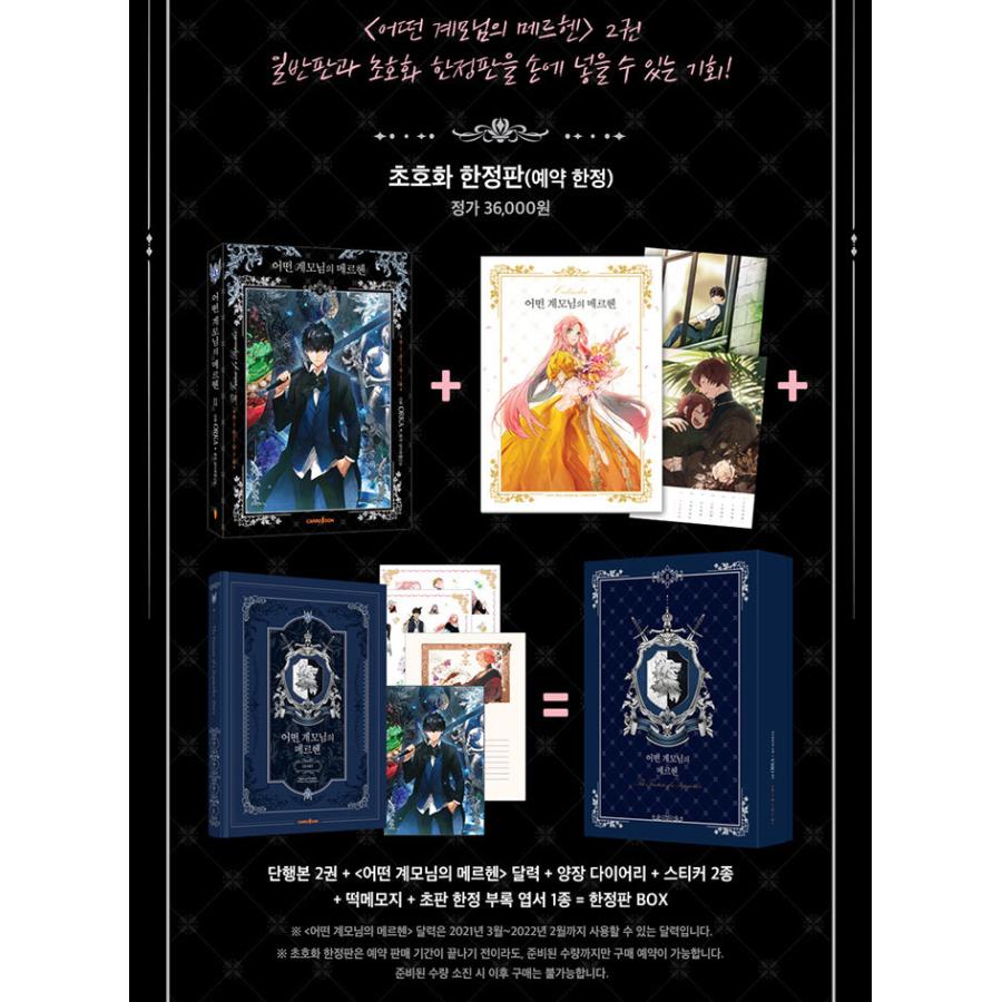 超豪華限定版】韓国語 まんが 『ある継母のメルヘン 2』(カレンダー+