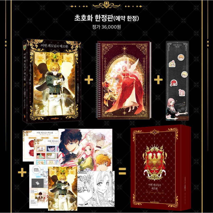 超豪華限定版】韓国語 まんが 『ある継母のメルヘン 3』(絵描き帳+メモ