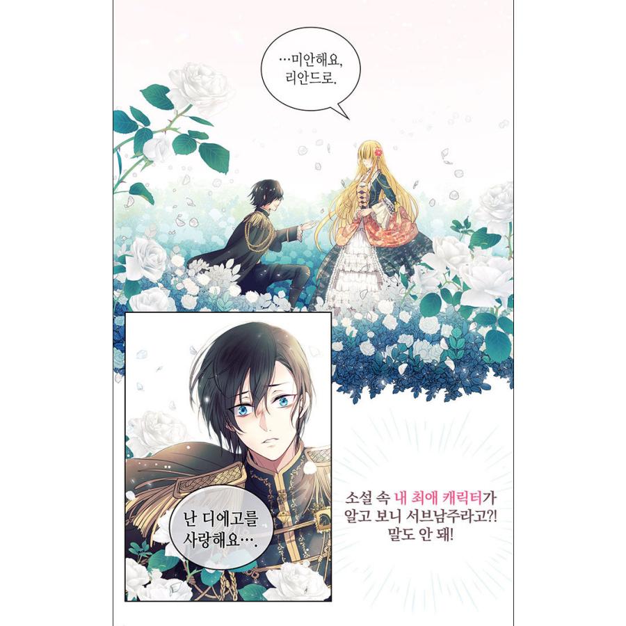 韓国語 まんが『公爵家のメイドに憑依しました 1』絵：ロハ／原作