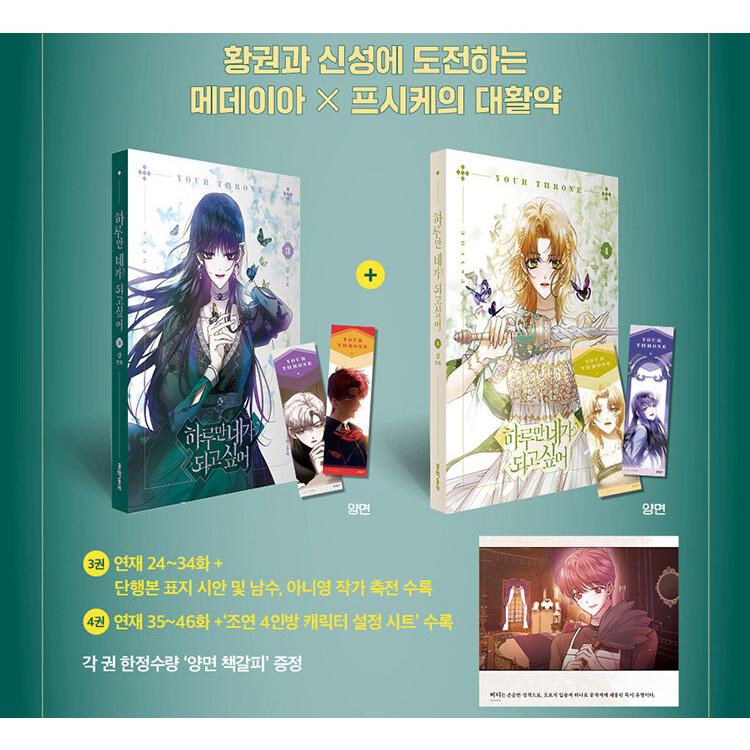 韓国語 まんが『君の全てを奪いたい 3〜4 合本セット 全2巻（一日だけ