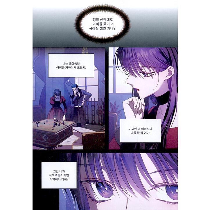 韓国語 まんが『君の全てを奪いたい 6（一日だけきみになりたい）』著