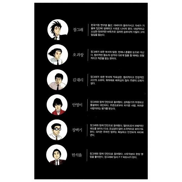 韓国語のマンガ ミセン（未生）完全版 ボックスセット 全9巻（ドラマ