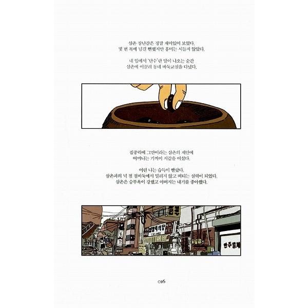 韓国語のマンガ ミセン（未生）完全版 ボックスセット 全9巻（ドラマ