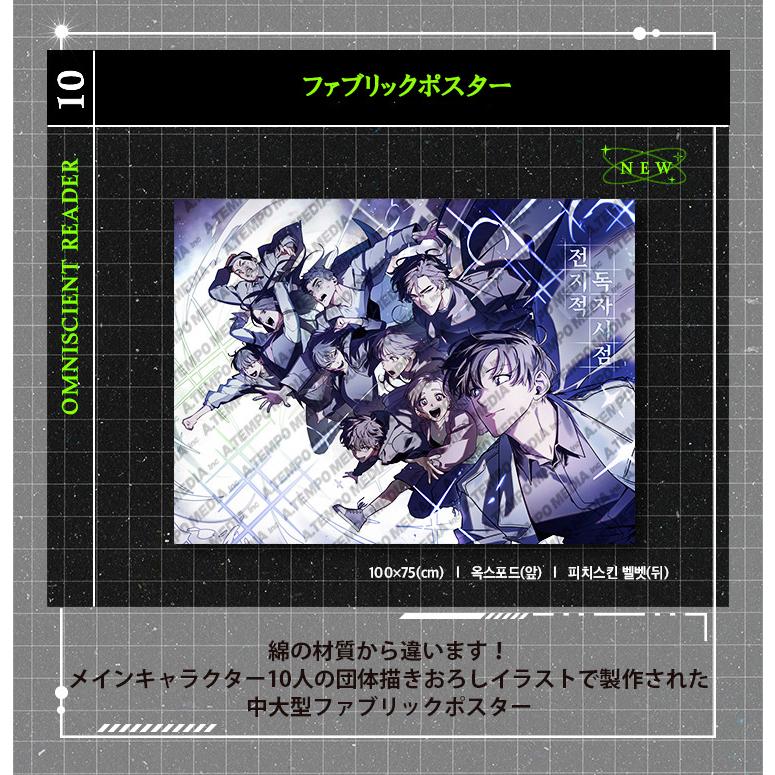 韓国語 まんが『全知的読者視点 10』特別版 SET B（全知的な読者の視点