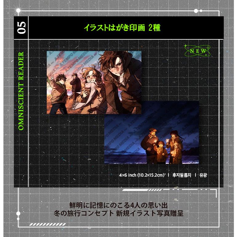 韓国語 まんが『全知的読者視点 10』特別版 SET B（全知的な読者
