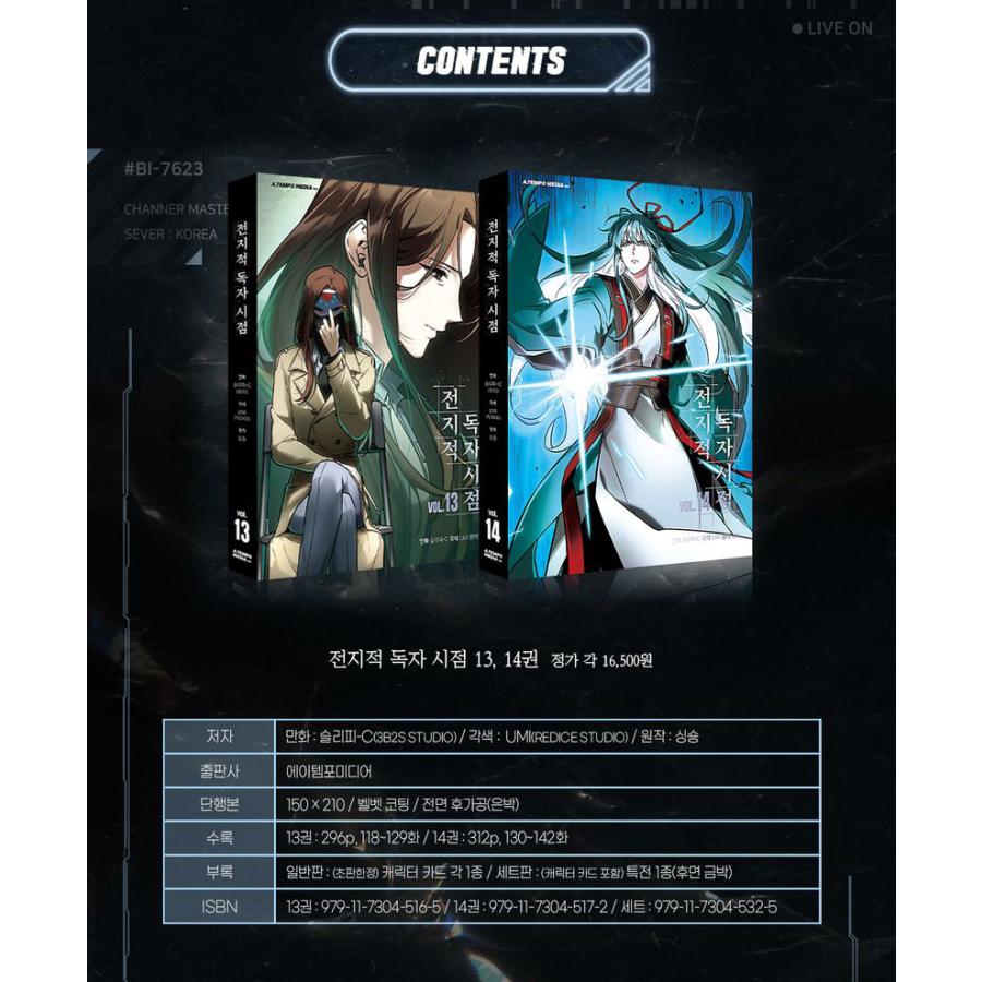 ステッカー3種付きセット）韓国語 マンガ『全知的読者視点 13〜14巻