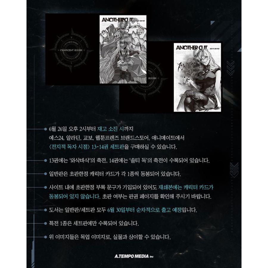 ステッカー3種付きセット）韓国語 マンガ『全知的読者視点 13〜14巻