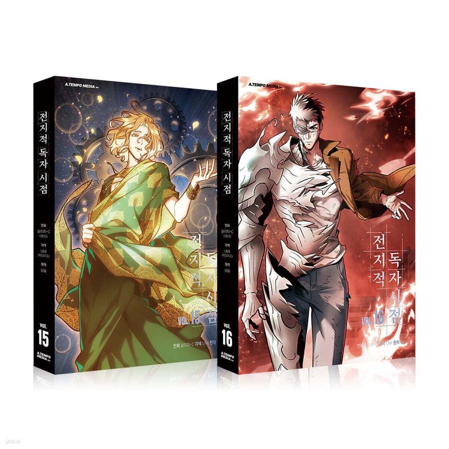 セット）韓国語 マンガ『全知的読者視点 15〜16巻 特典セット -全2巻