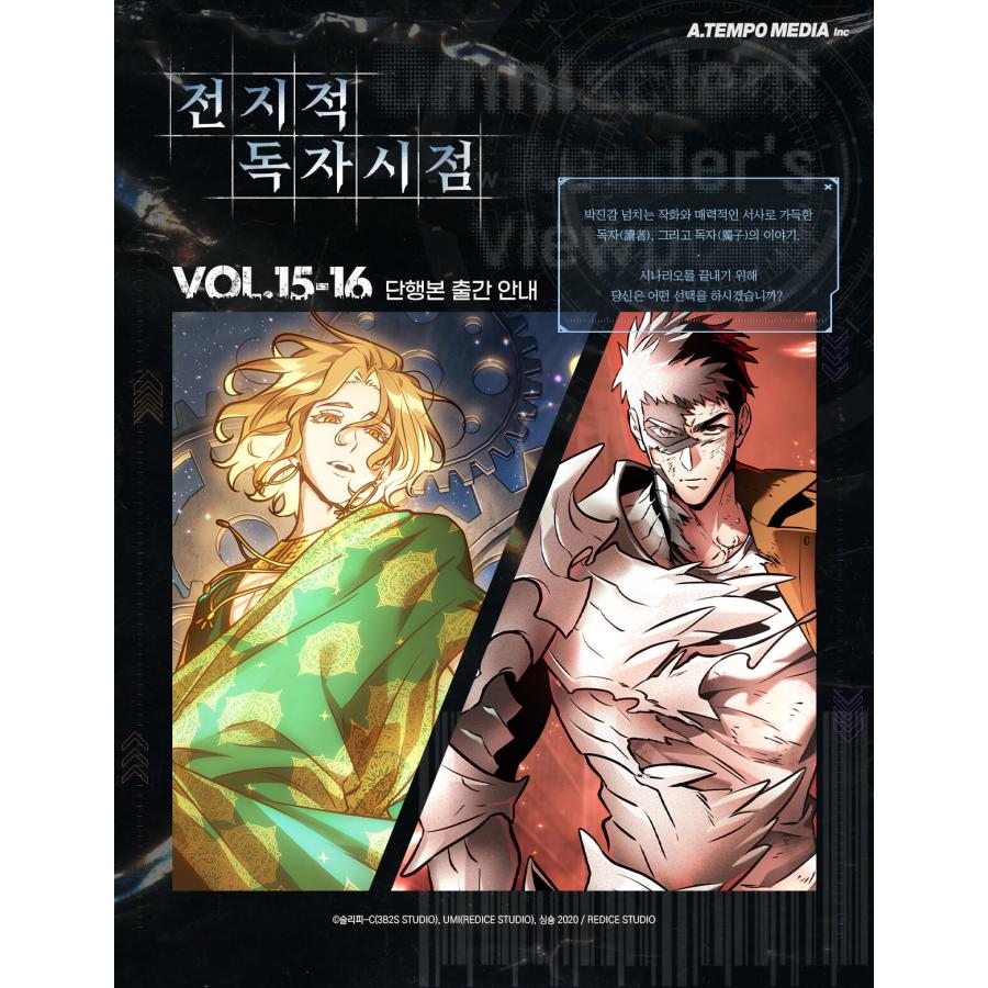 セット）韓国語 マンガ『全知的読者視点 15〜16巻 特典セット -全2巻