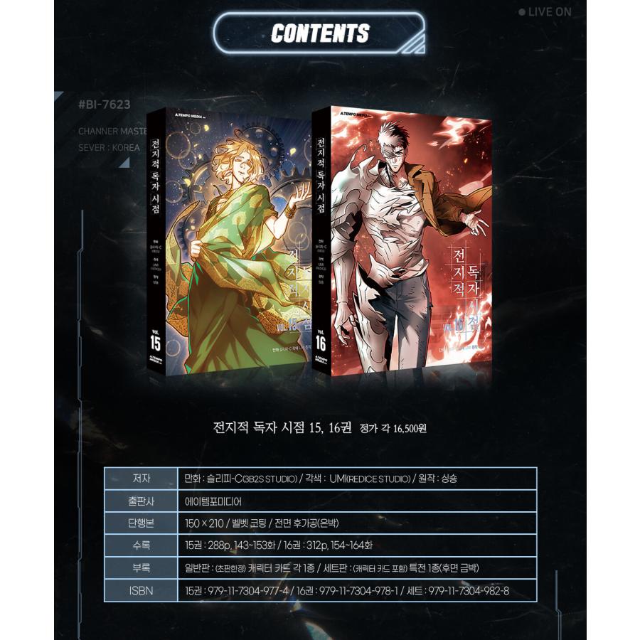 セット）韓国語 マンガ『全知的読者視点 15〜16巻 特典セット -全2巻
