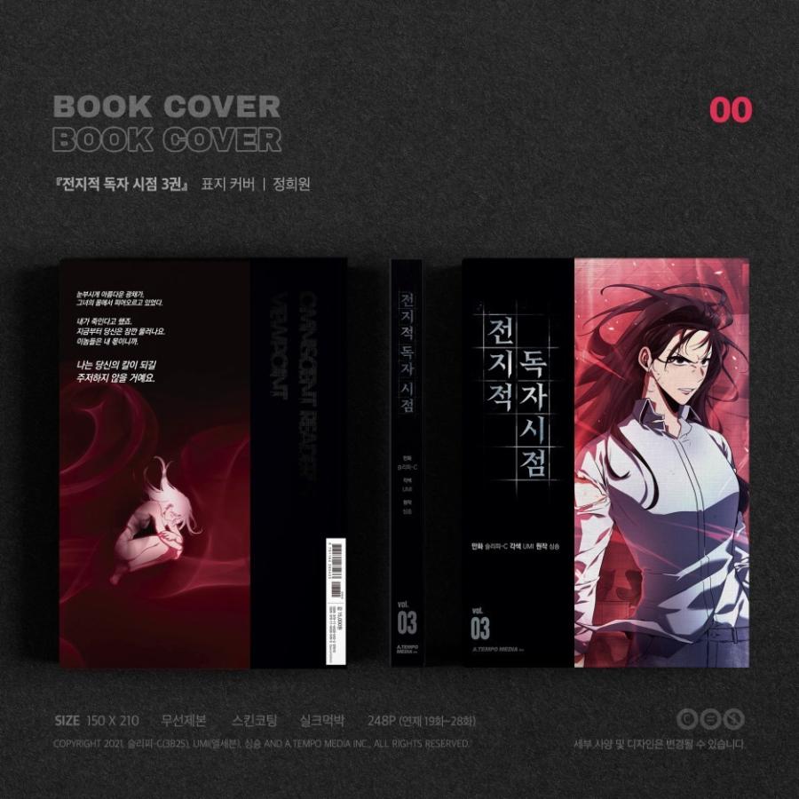 全知的な読者の視点から（韓国語版）part3 全3巻セット 韓国語 小説『全知的読者視点 Part 1：1〜8巻セット - 全8巻
