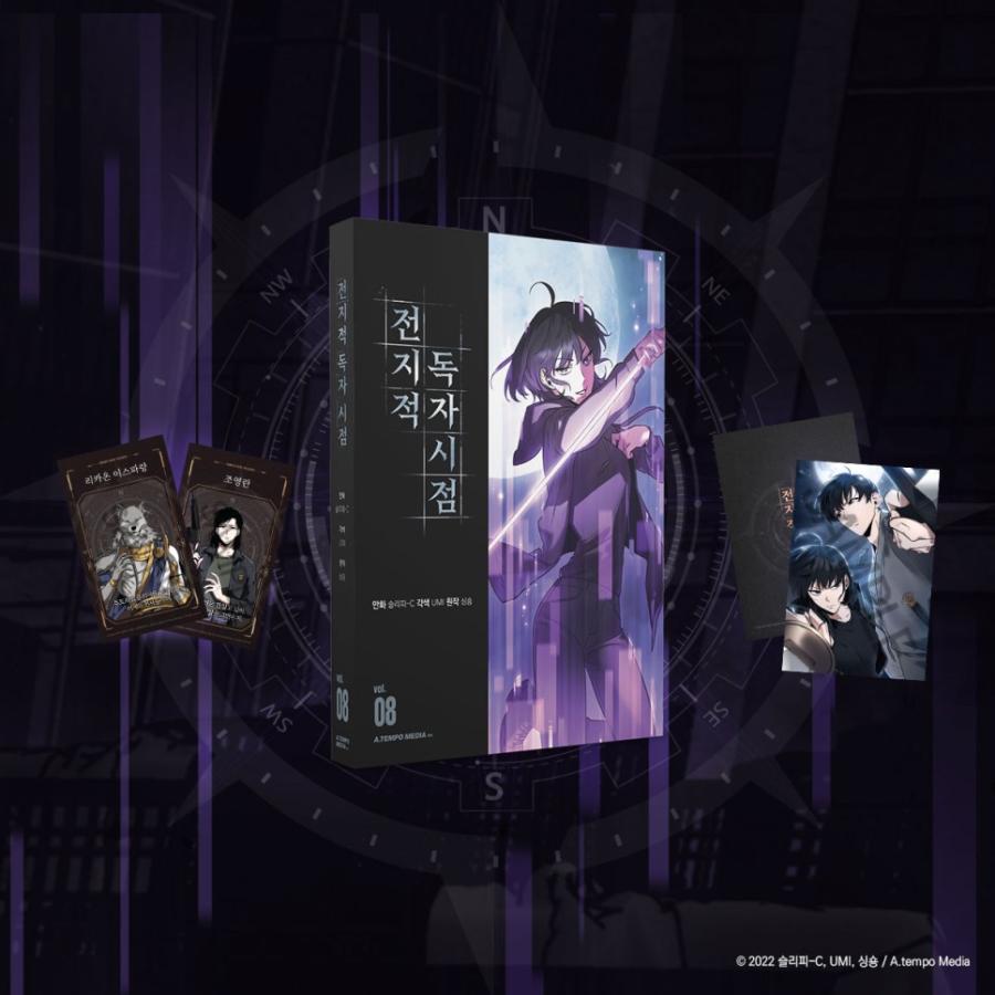 韓国語 マンガ『全知的読者視点 8』(全知的な読者の視点から 韓国語 マンガ『全知的読者視点 8』(全知的な読者の視点から