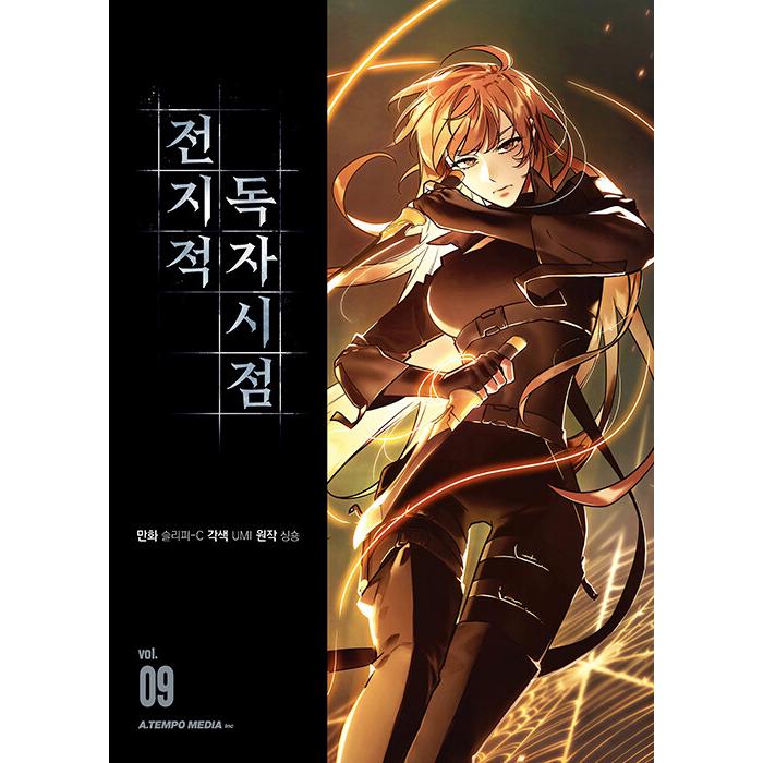韓国語 マンガ『全知的読者視点 9』(全知的な読者の視点から 韓国語 マンガ『全知的読者視点 9』(全知的な読者の視点から