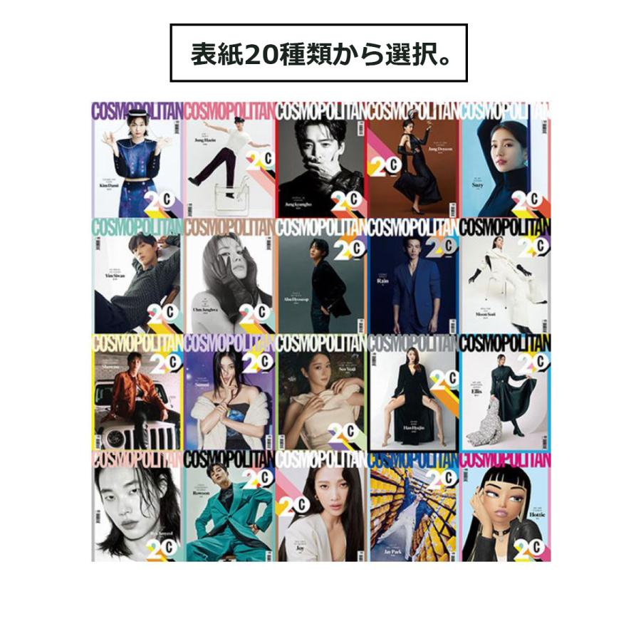 ☆5％OFF☆韓国 女性 雑誌 COSMOPOLITAN 2020年 9月号 (キム・ダミ