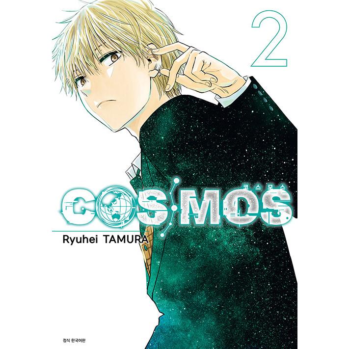 COSMOS 2巻 購入特典9種セット 新品 初版 コミック 田村隆平2 COSMOS 2巻 購入特典9種セット 新品 初版 コミック 田村隆平2 【公式通販】