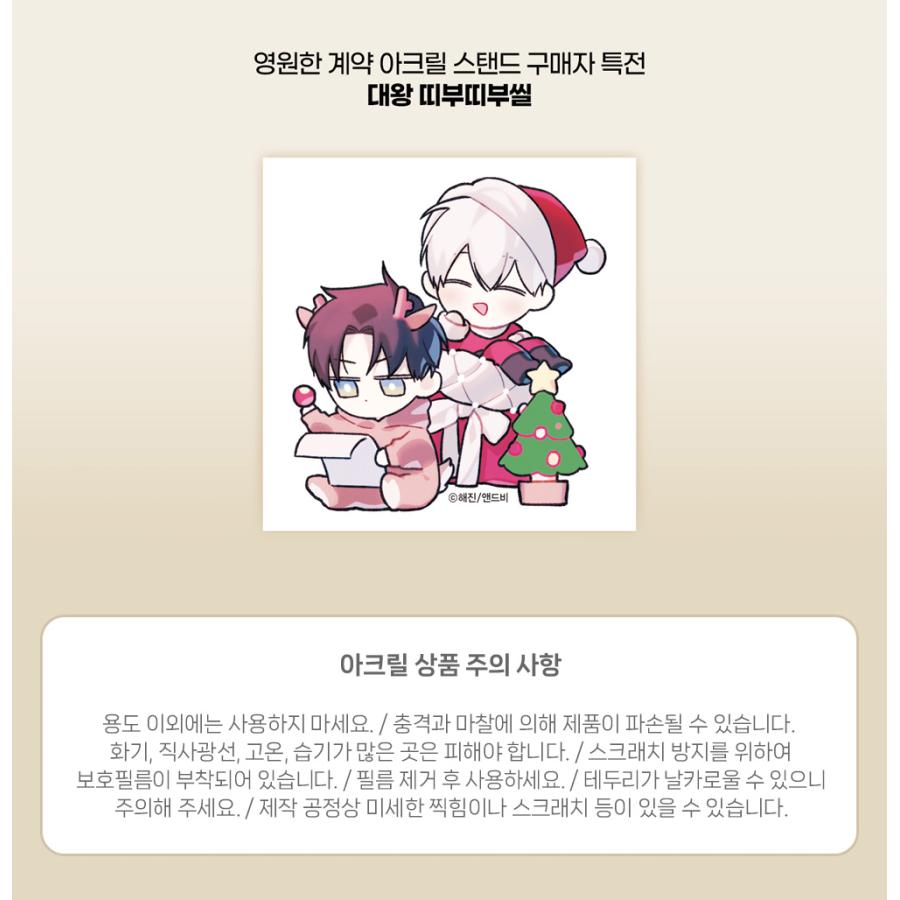 韓国 コミック グッズ『永遠の誓い 着せ替えステッカー アクリル