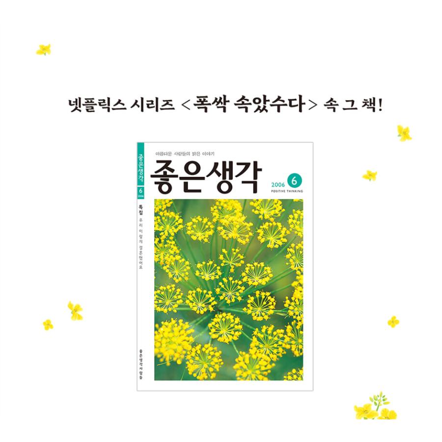 韓国語 エッセイ『よい考え レトロパッケージ』 （構成 : 「よい考え