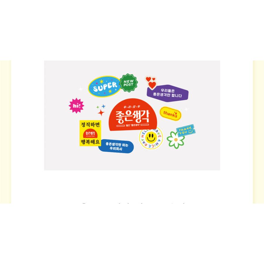 韓国語 エッセイ『よい考え レトロパッケージ』 （構成 : 「よい考え