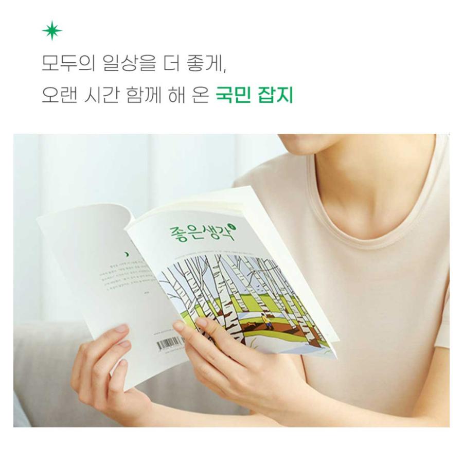 韓国本 最新号）韓国 教養 雑誌 月刊 よい考え(チョウンセンガク) : にゃん